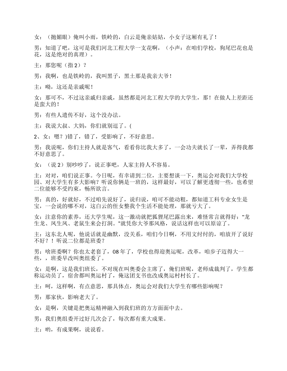 学生版实话实说——奥运有我_第2页