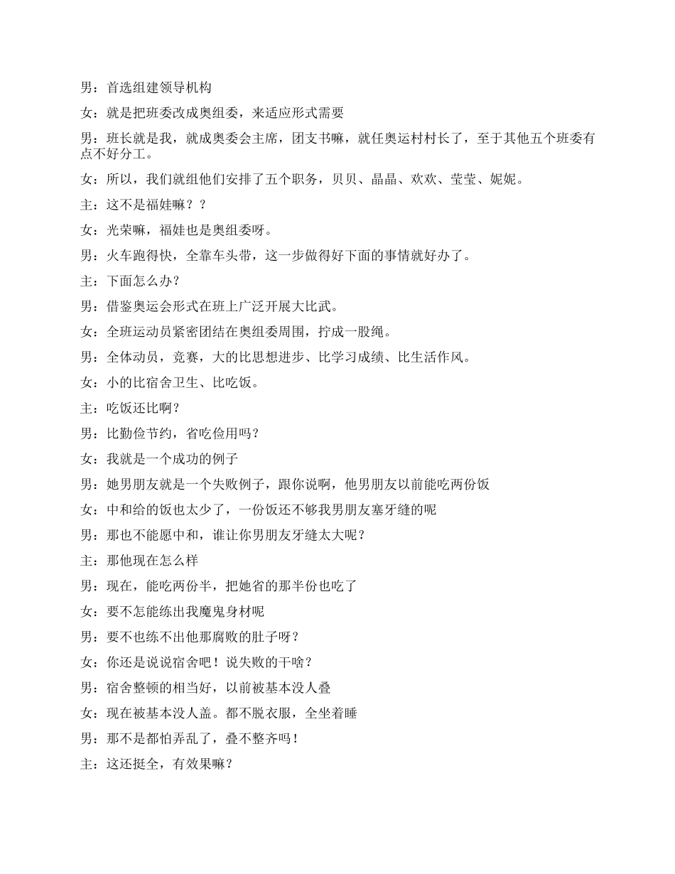 学生版实话实说——奥运有我_第3页