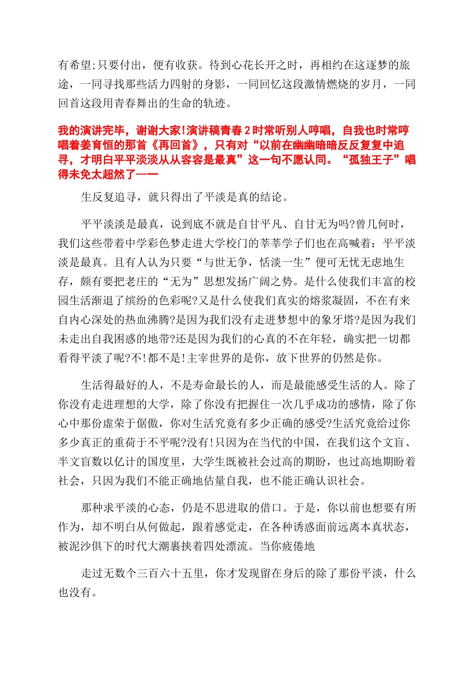 学生演讲稿青春例文_第2页