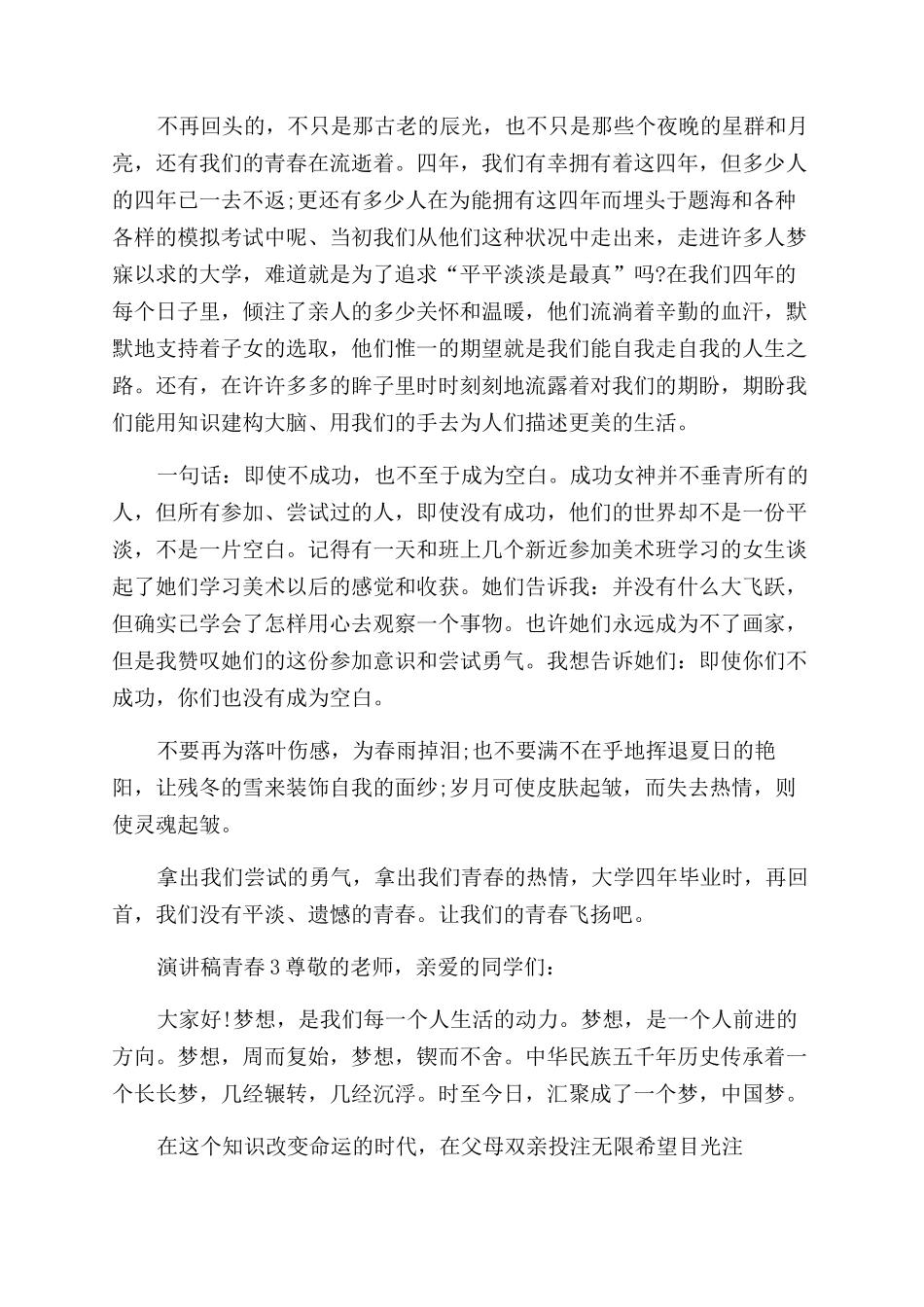 学生演讲稿青春例文_第3页
