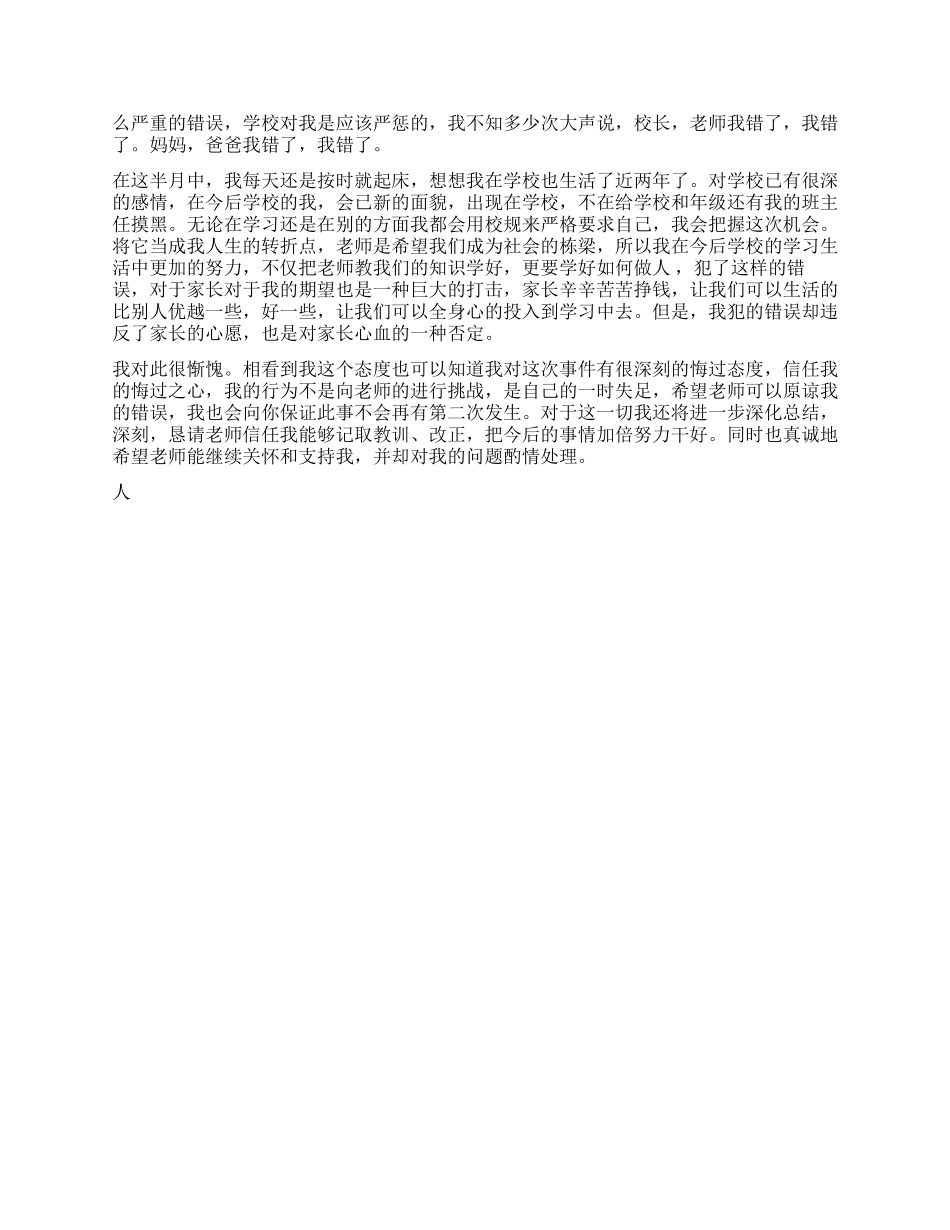 学生犯错800字检讨书_第2页