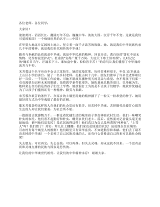 学生爱国演讲稿——中华精神