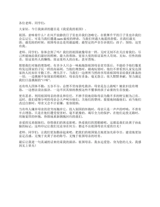 学生爱国演讲稿——我爱我的祖国