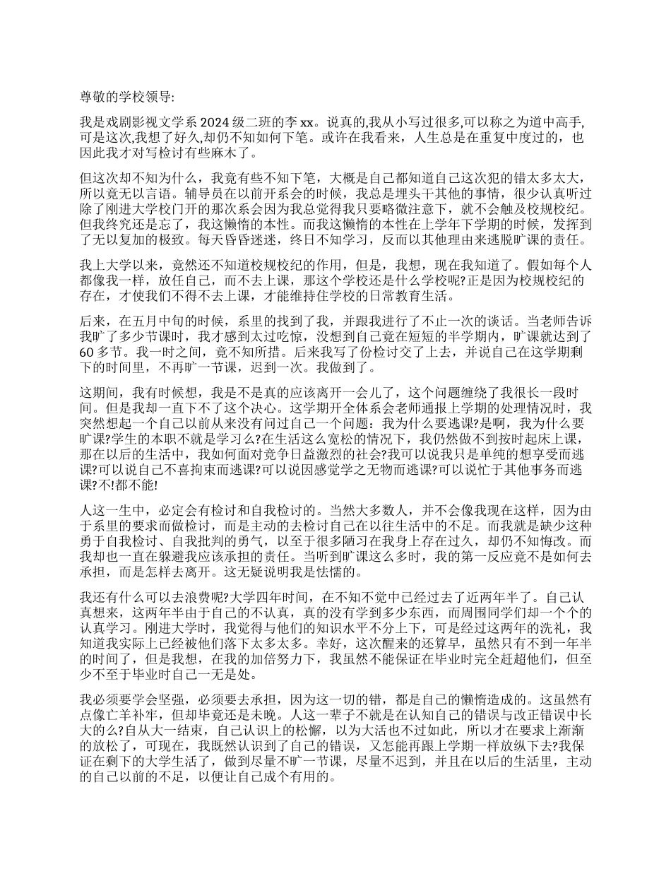 学生犯校规检讨书_第1页