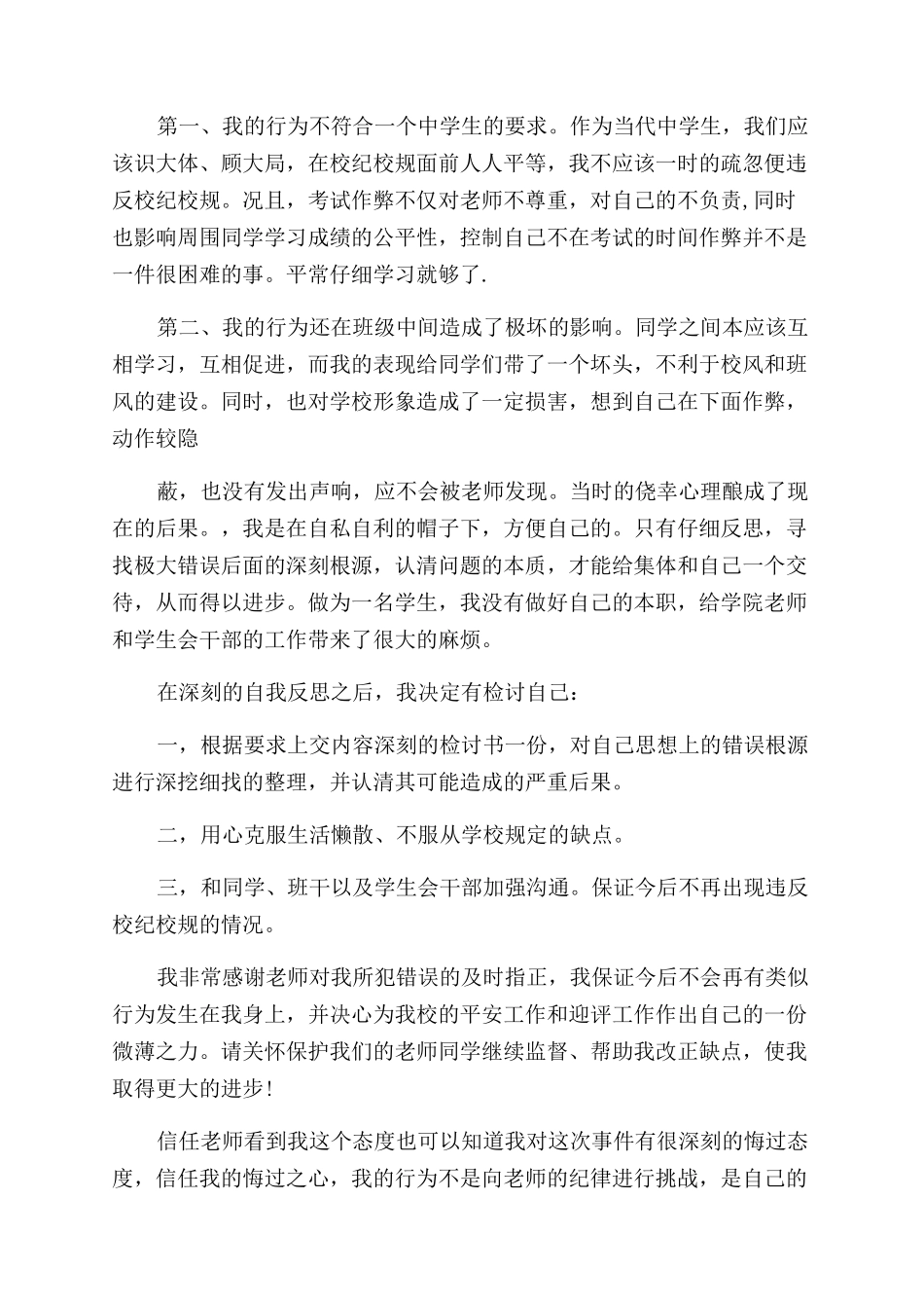 学生犯错万能检讨书400字例文_第2页