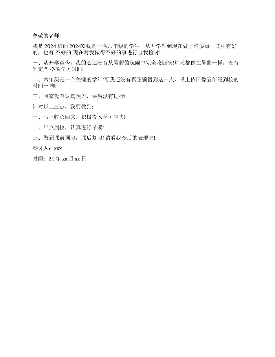 学生犯错万能检讨书_第2页