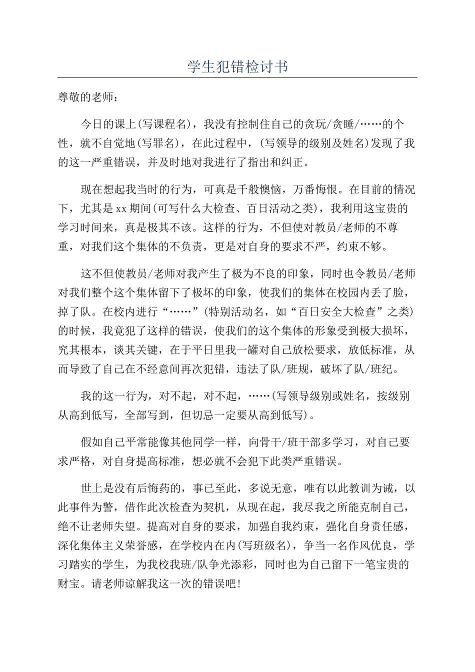 学生犯错检讨书_第1页