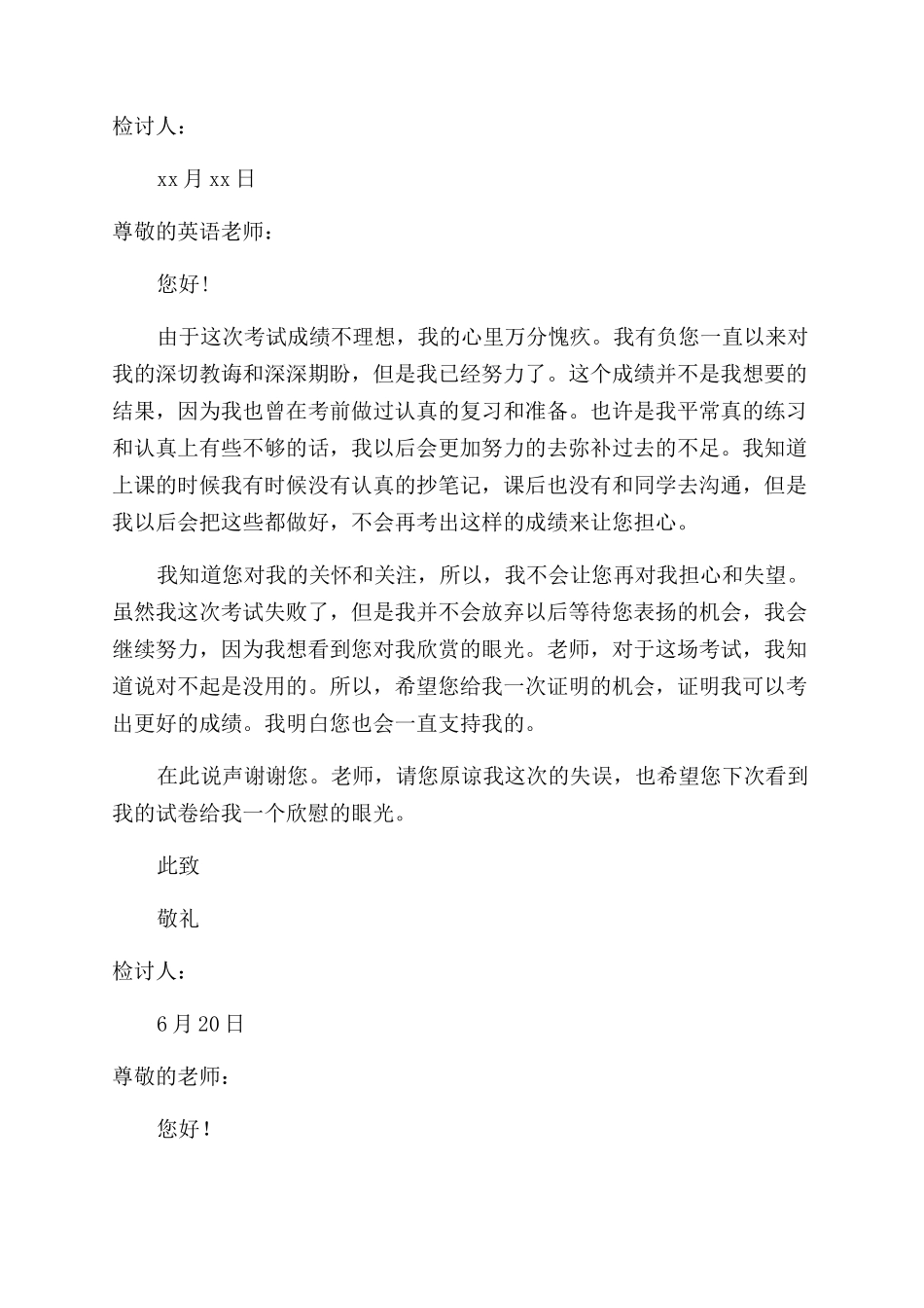 学生犯错检讨书_第2页