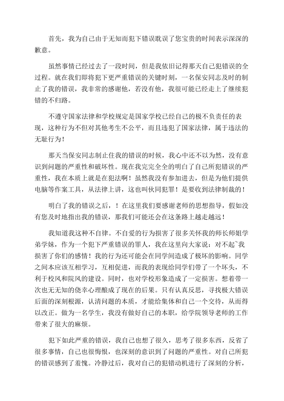 学生犯错检讨书_第3页