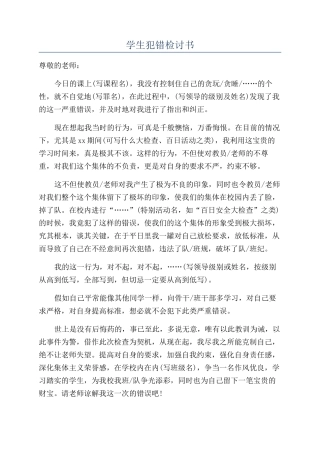 学生犯错检讨书