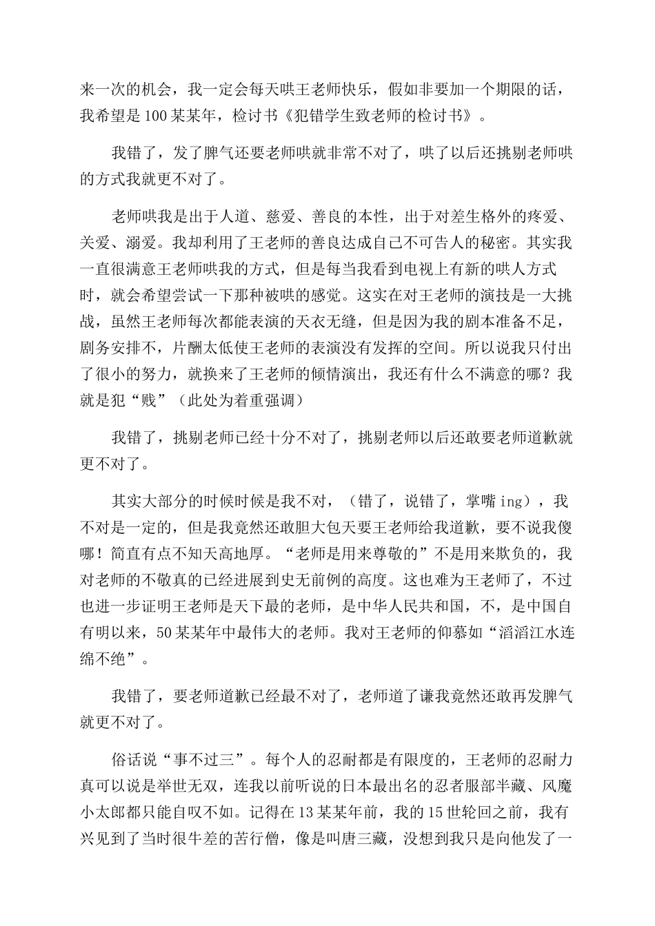 学生犯错通用检讨书_第2页