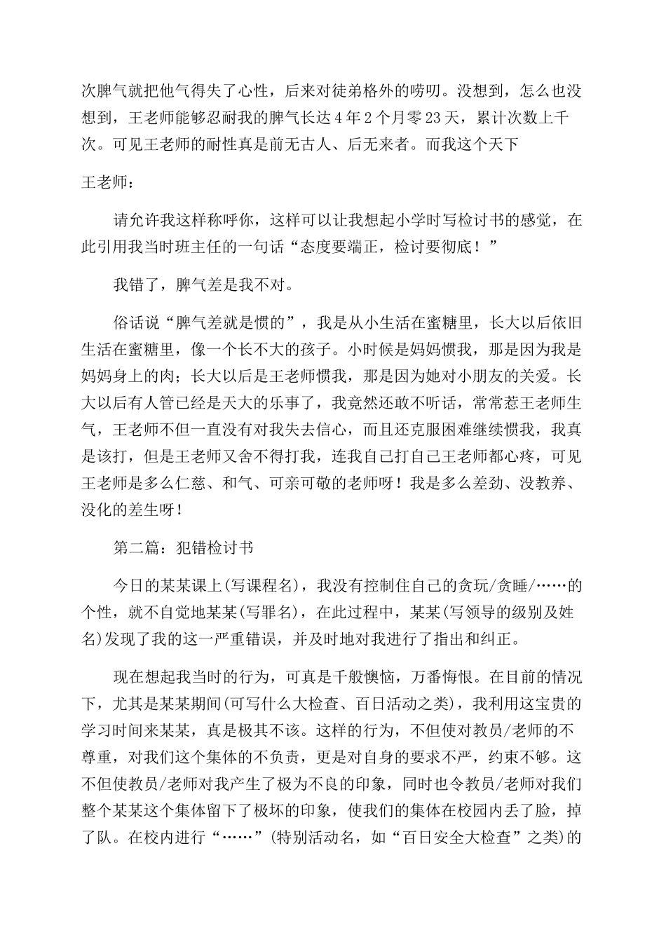 学生犯错通用检讨书_第3页