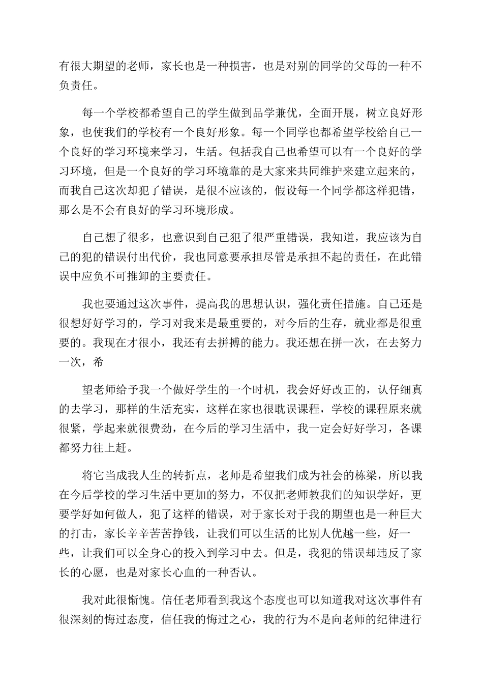 学生犯错检讨书1000字例文x_第3页