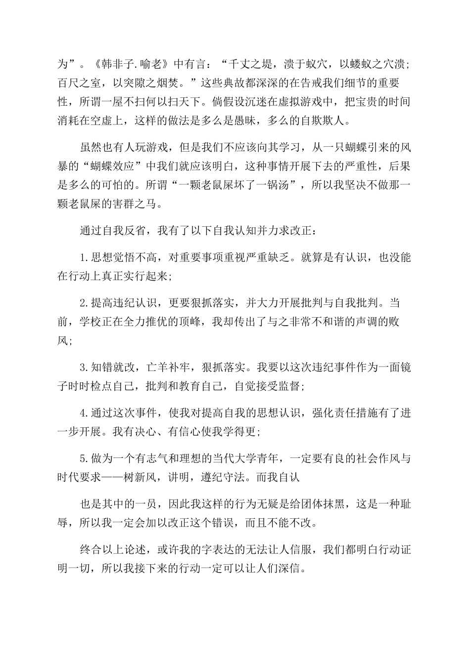 学生玩游戏的检讨书(精选多篇)_第2页
