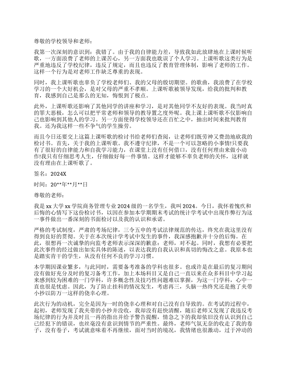 学生犯错的检讨书怎么写_第1页