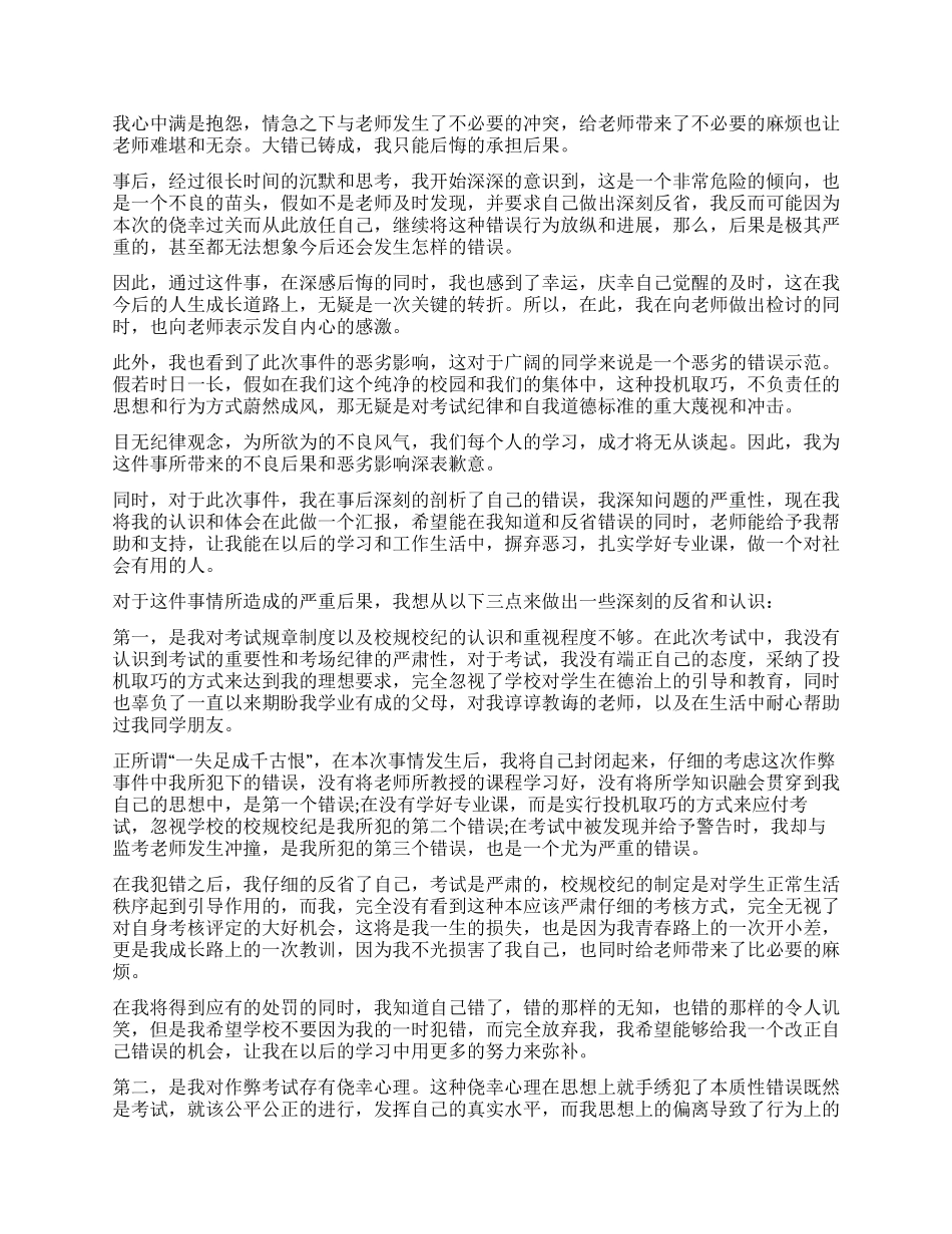 学生犯错的检讨书怎么写_第2页