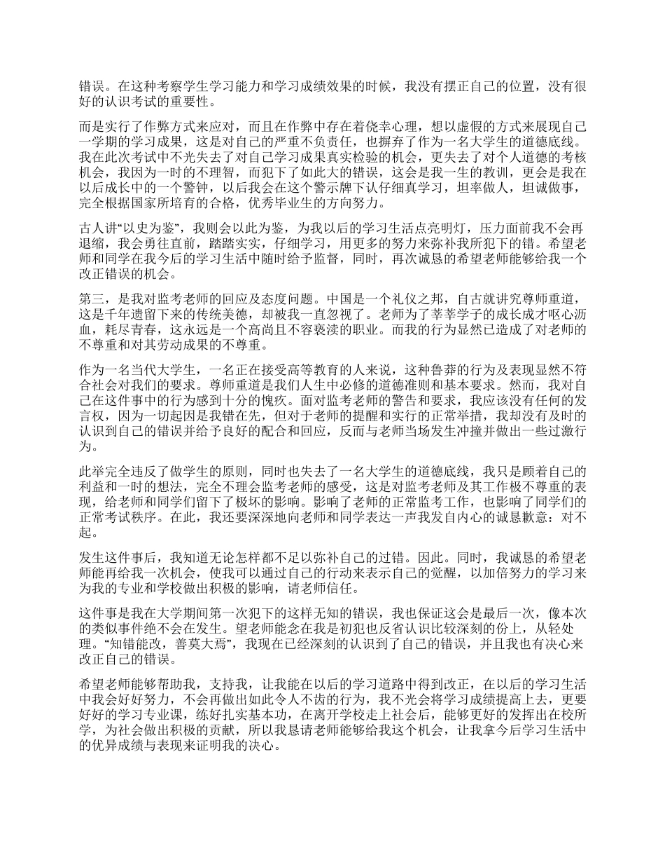 学生犯错的检讨书怎么写_第3页