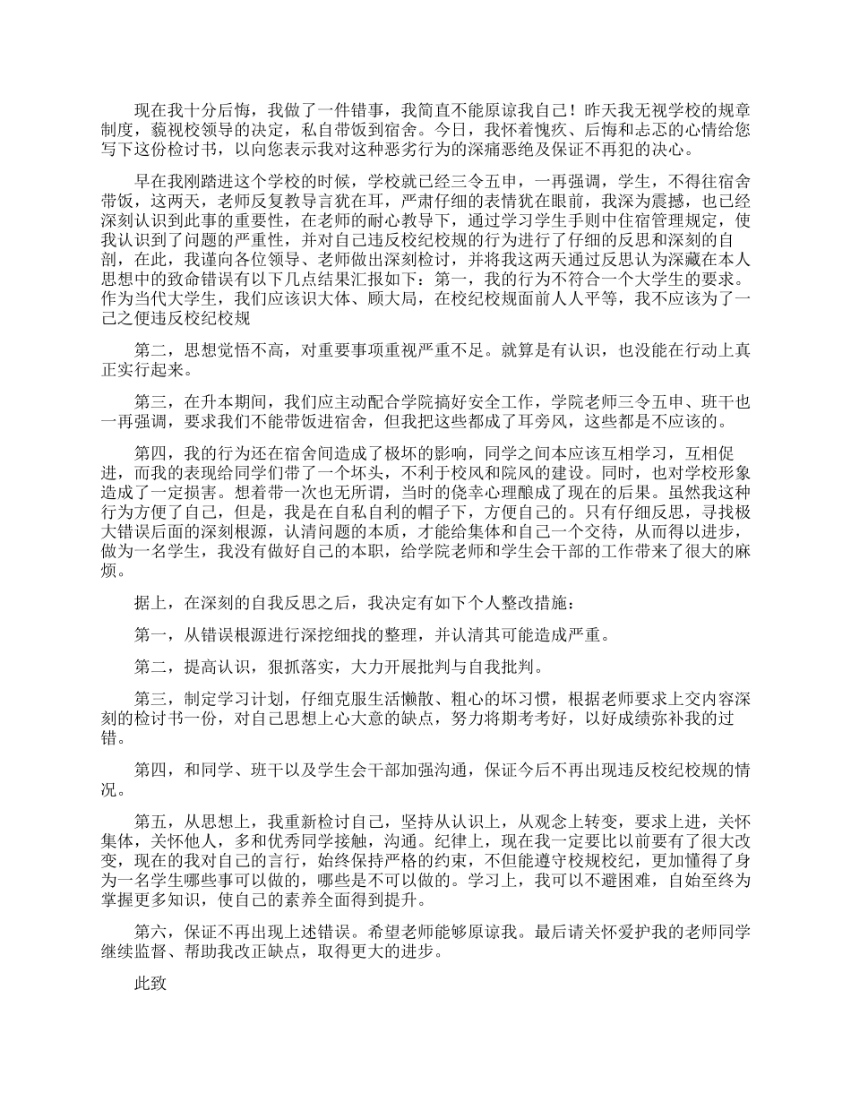 学生犯错自我反省检讨书_第2页
