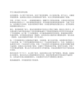 学生犯错的万能检讨书怎么写