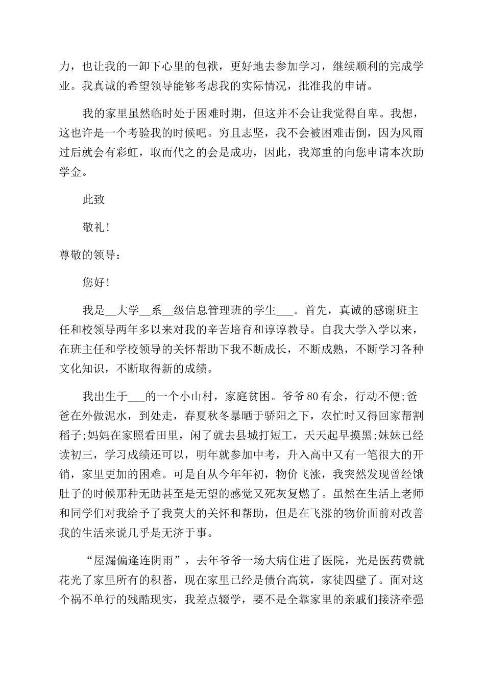 学生申请助学金借鉴材料_第2页