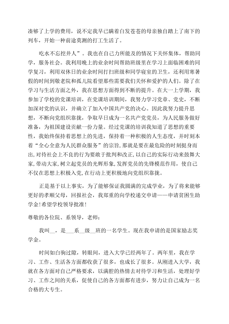 学生申请助学金借鉴材料_第3页