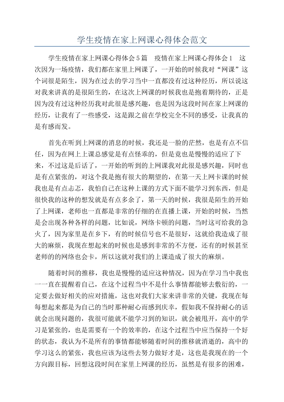 学生疫情在家上网课心得体会范文_第1页