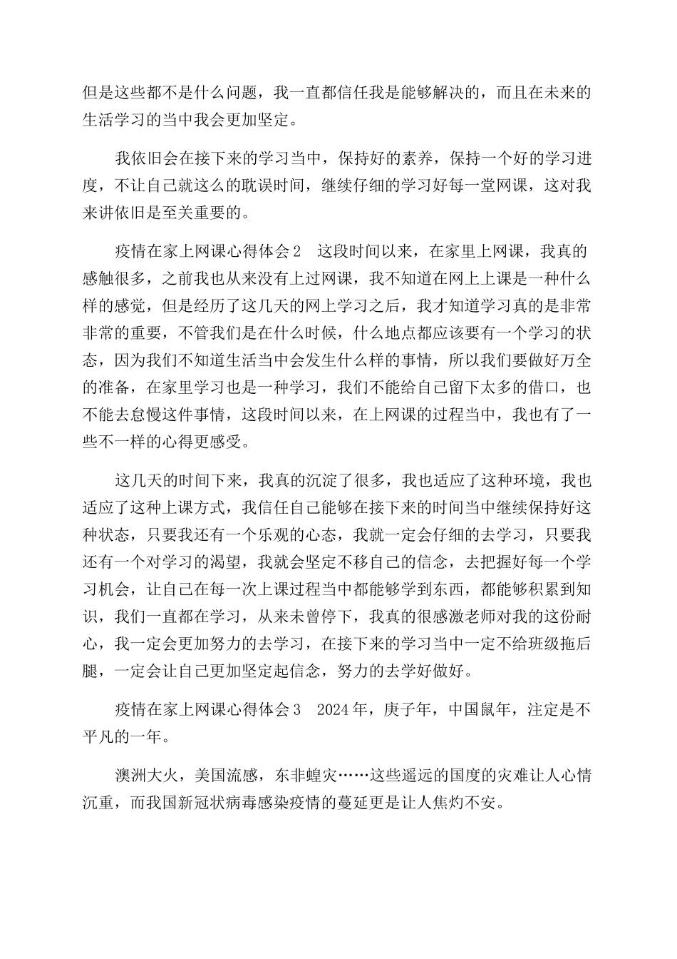 学生疫情在家上网课心得体会范文_第2页