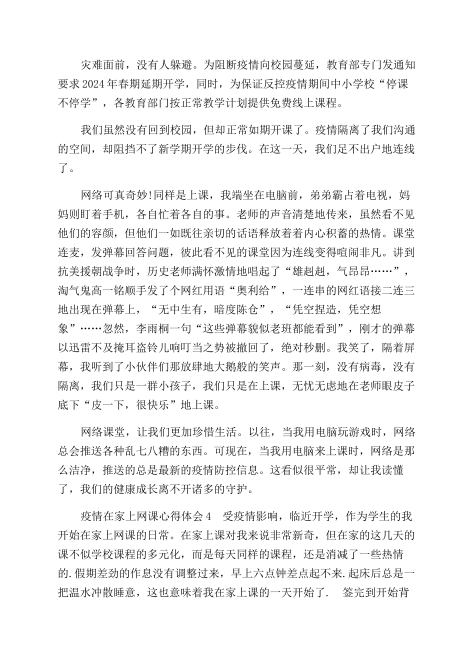 学生疫情在家上网课心得体会范文_第3页