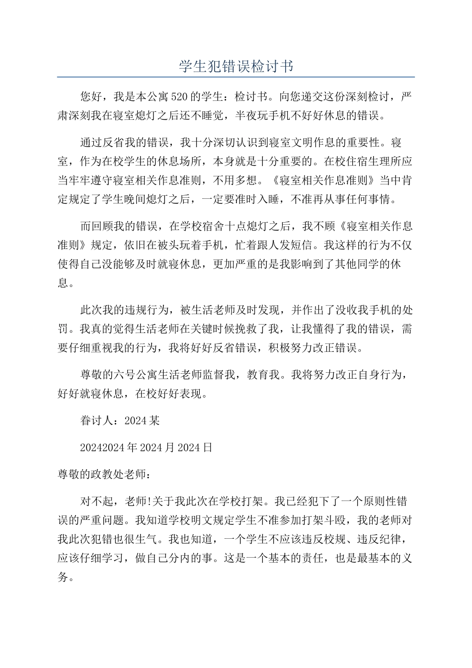 学生犯错误检讨书_第1页