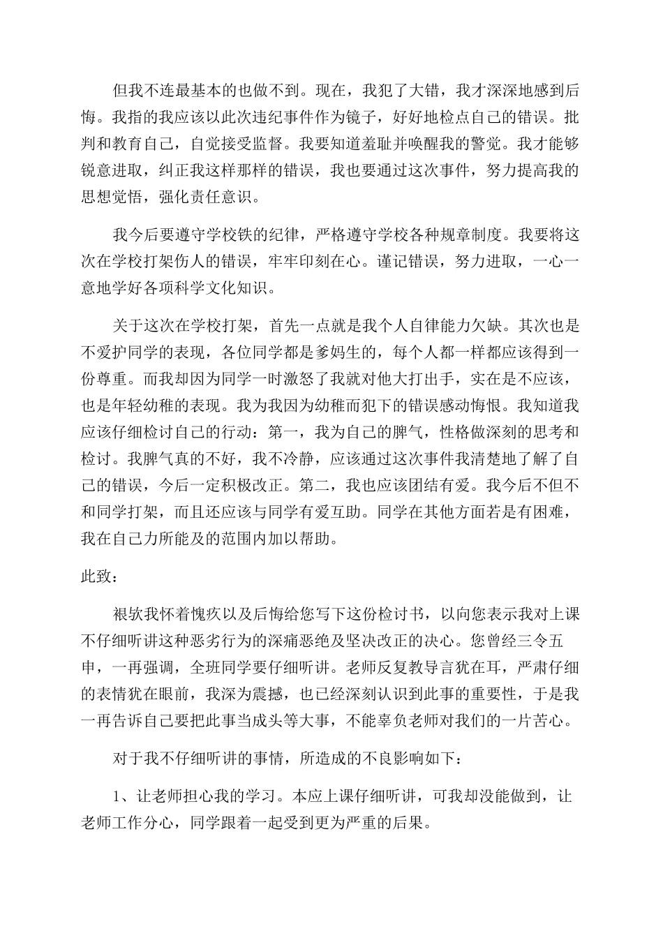 学生犯错误检讨书_第2页