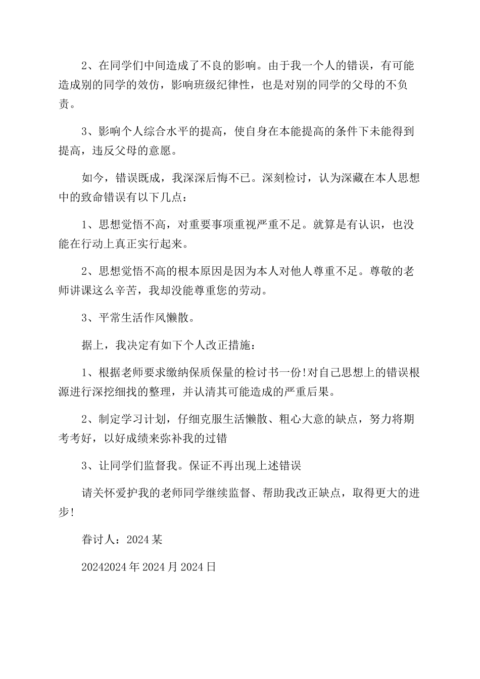 学生犯错误检讨书_第3页