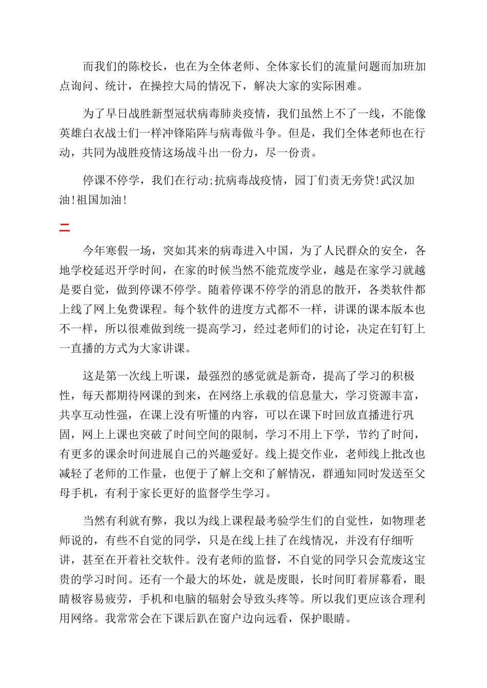 学生疫情期间停课不停学心得范文精选_第2页