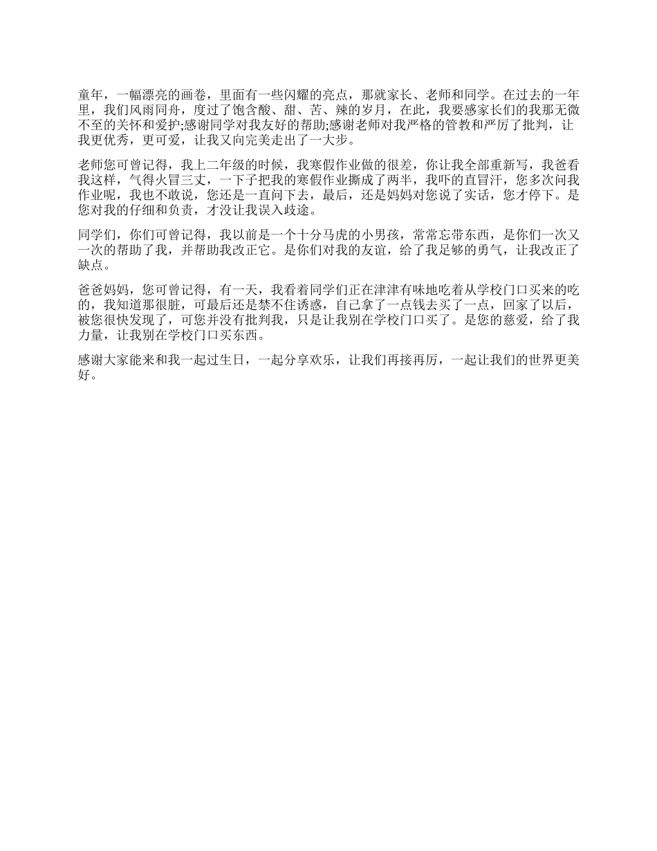 学生生日演讲稿范文_第1页