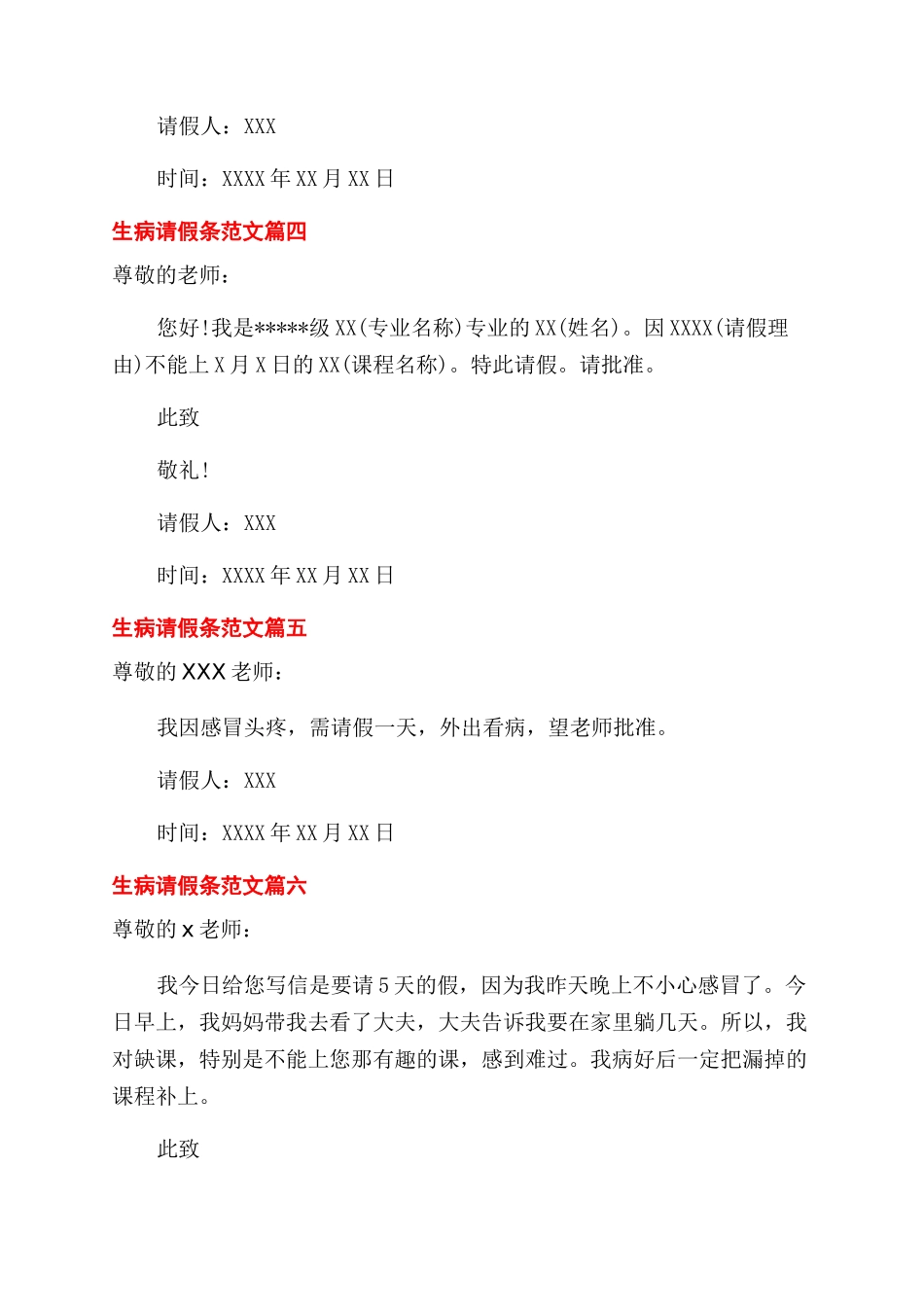 学生生病了请假条怎么写-关于学生请病假的请假条格式_第2页