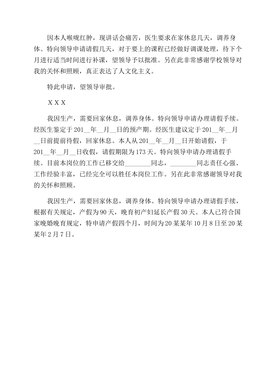 学生病假格式图片_第2页