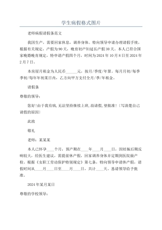 学生病假格式图片