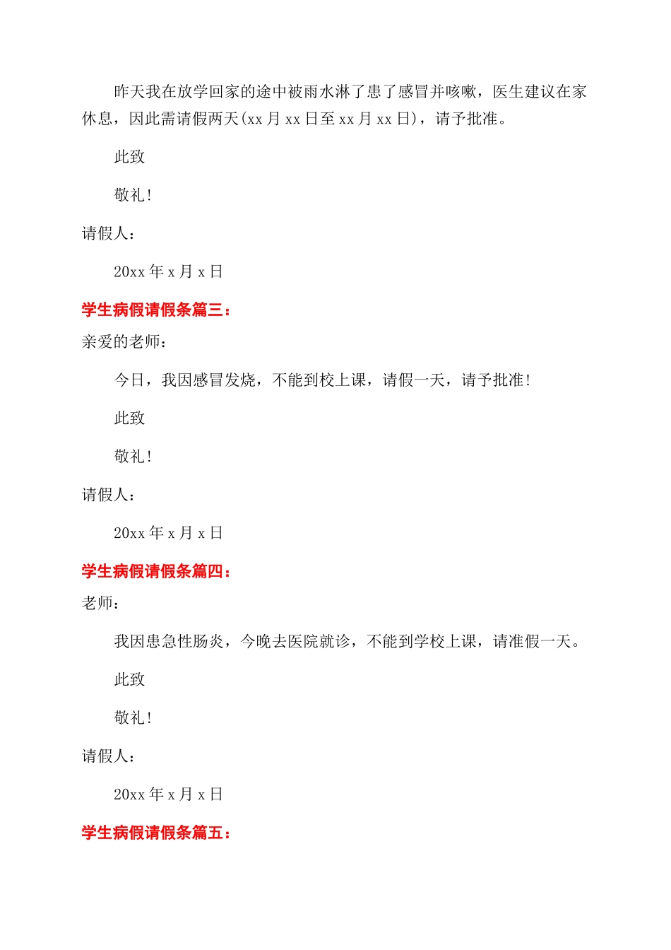 学生病假请假条怎么写_第2页