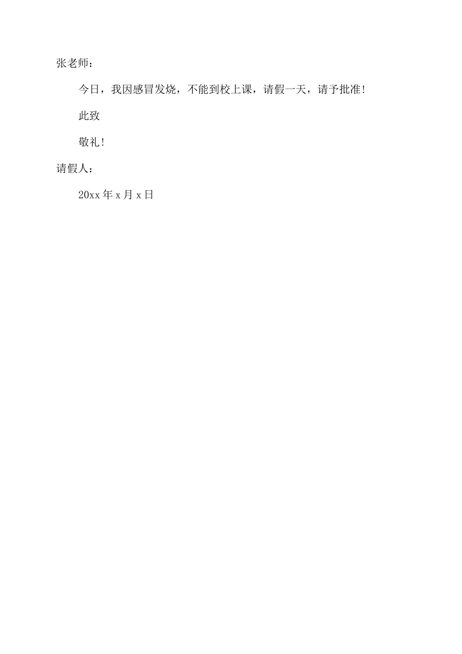 学生病假请假条怎么写_第3页
