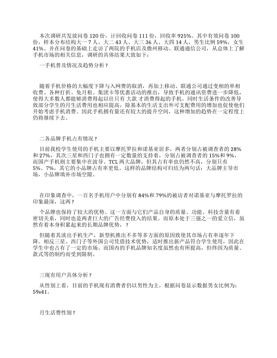 学生疫情调查报告-最新例文_第2页