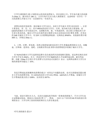 学生疫情调查报告-最新例文