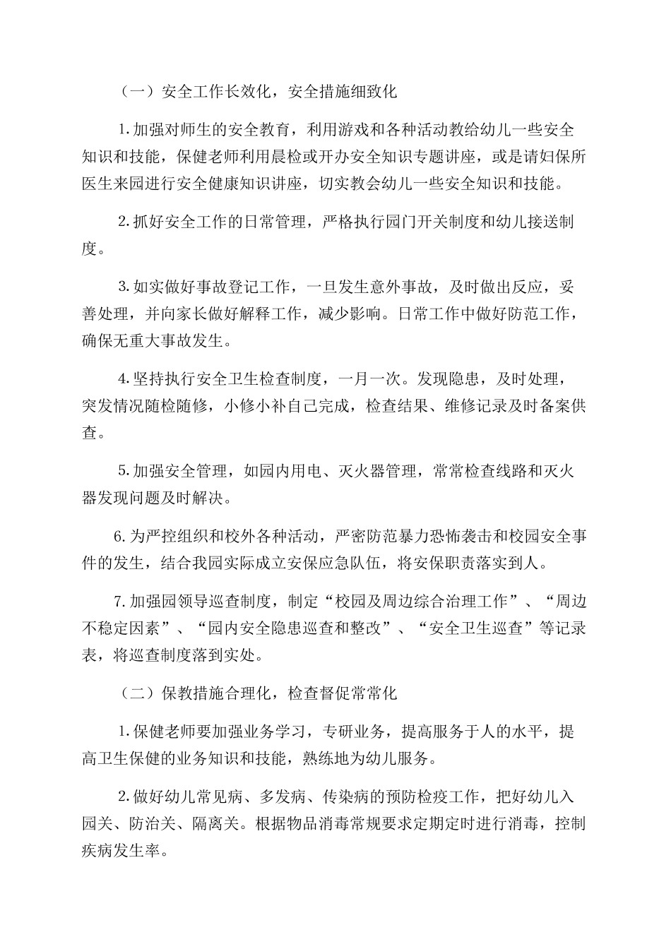 学生疫情返校复学---2春季后勤安全工作计划范文_第2页