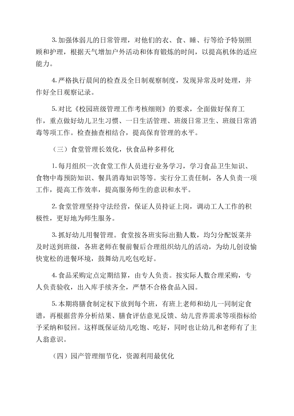 学生疫情返校复学---2春季后勤安全工作计划范文_第3页