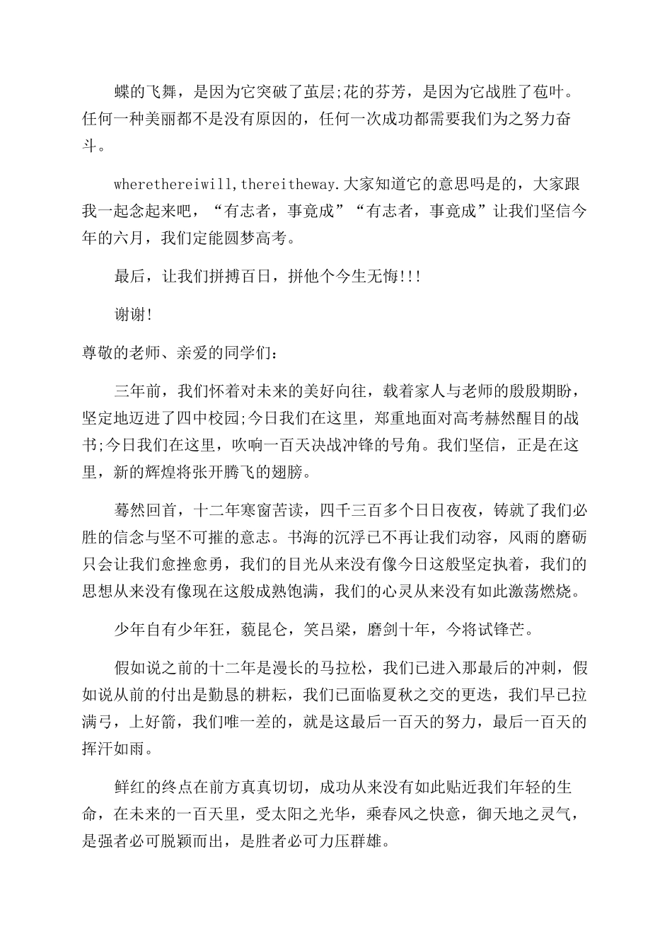 学生百日冲刺发言稿例文_第2页