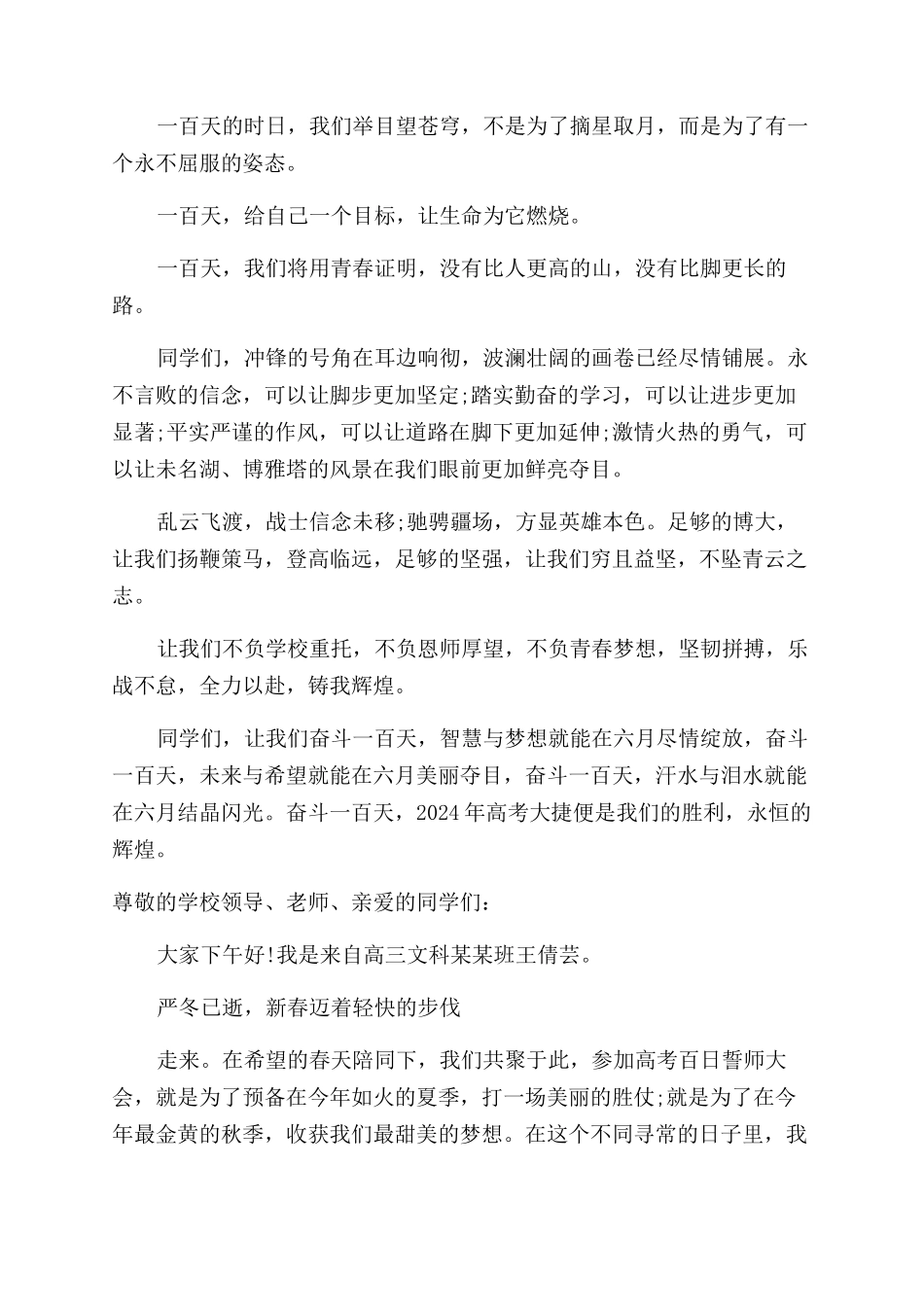 学生百日冲刺发言稿例文_第3页