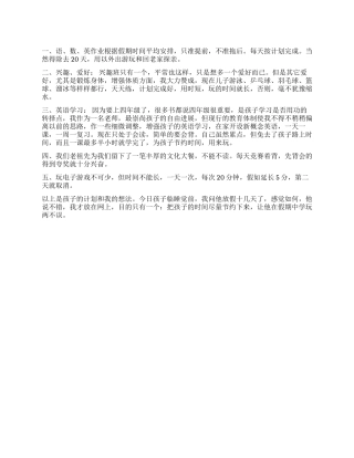 学生的个人暑期学习计划