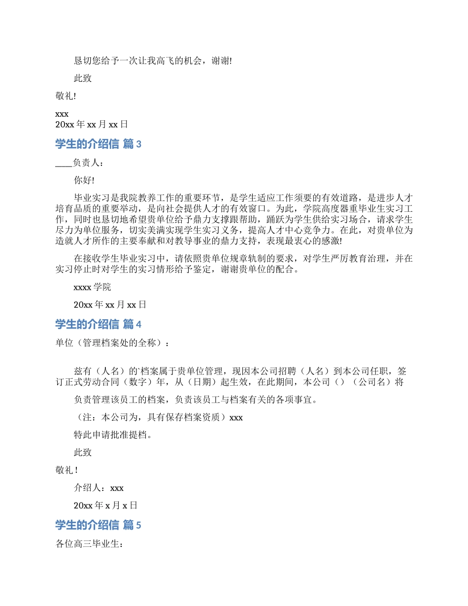 学生的介绍信锦集九篇_第2页