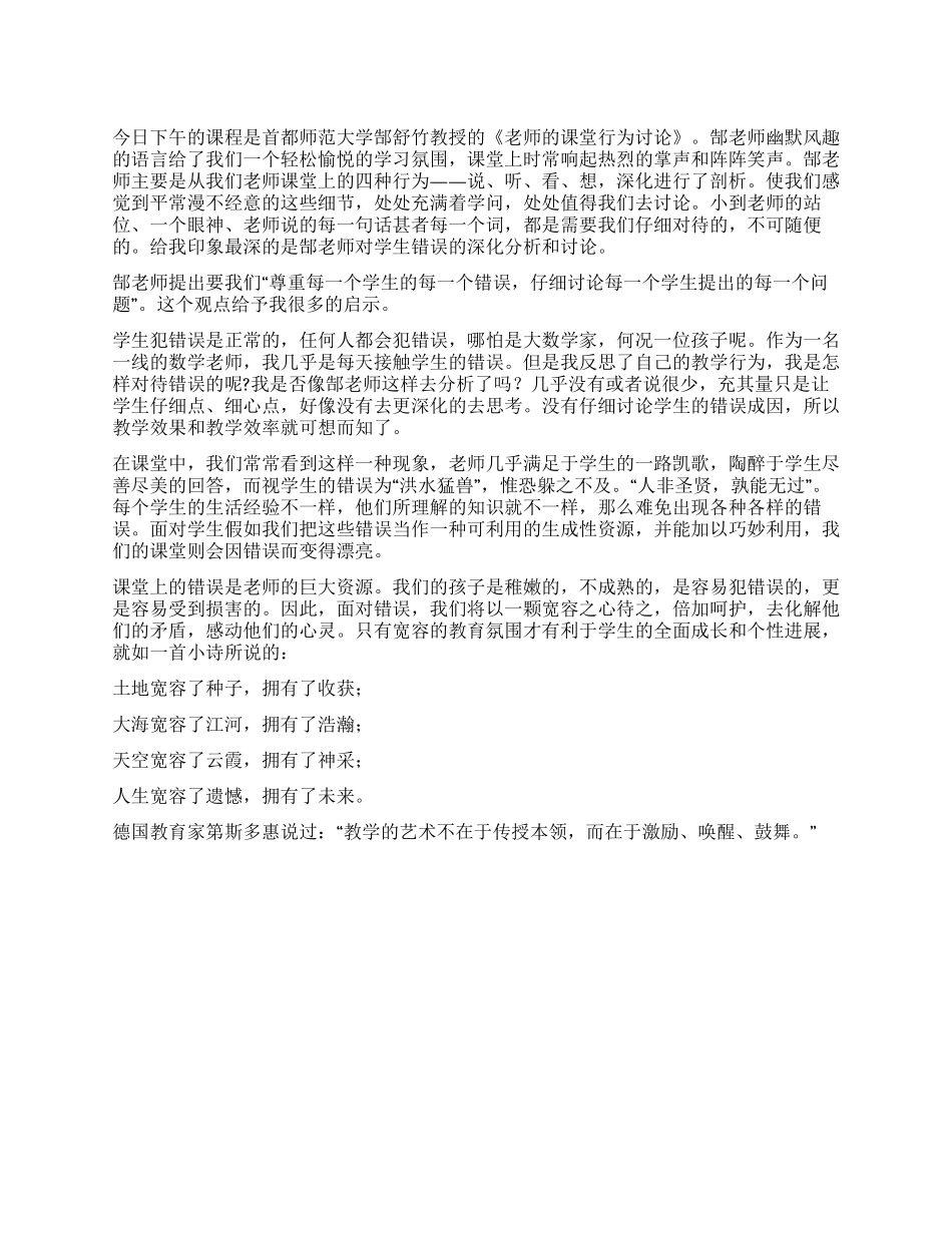 学生的“错误是我们宝贵的教学资源--国培日记_第1页