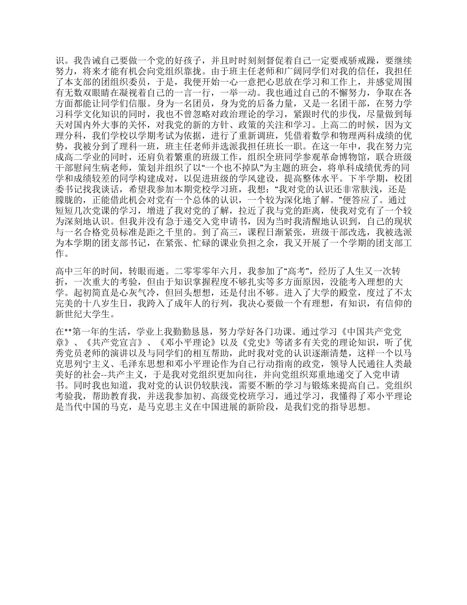 学生的入党思想汇报_第2页