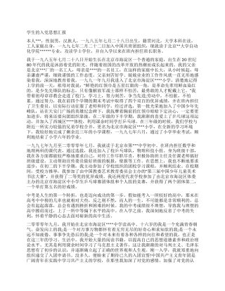 学生的入党思想汇报