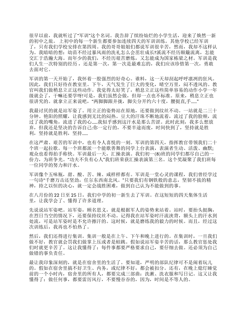 学生的军训自我鉴定7篇_第1页